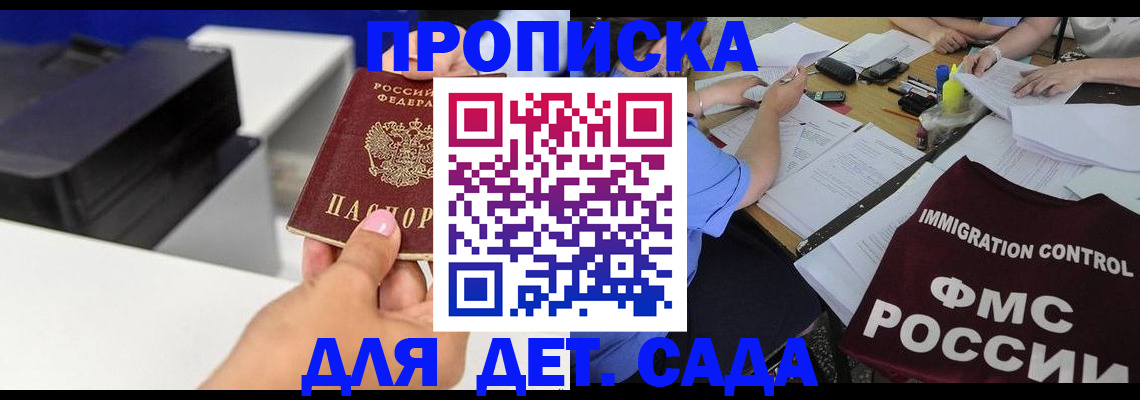 прописка для школы в Обояни