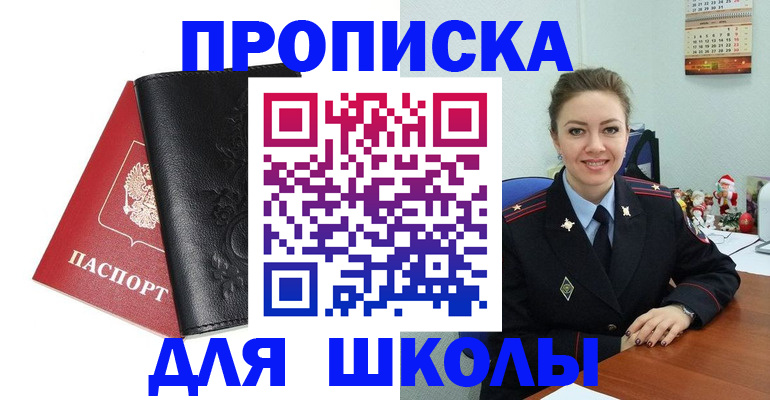 купить прописку в Обояни