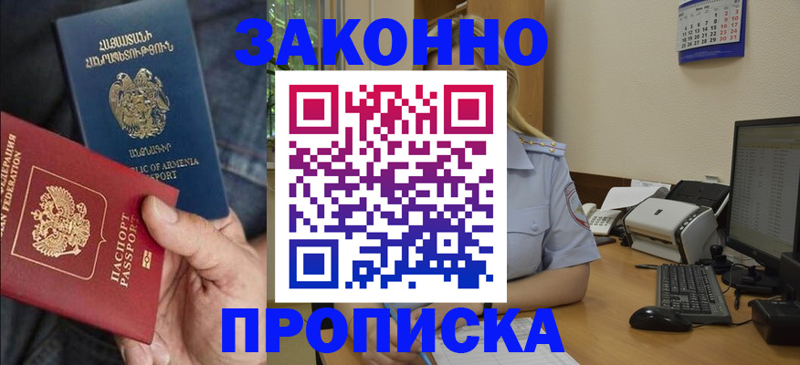 прописка в Обояни