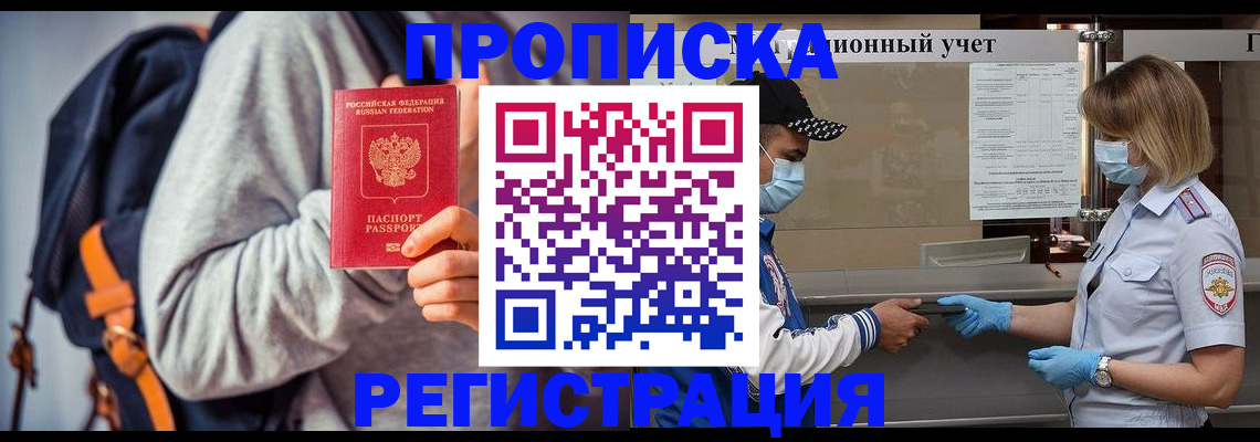 временная прописка в Обояни